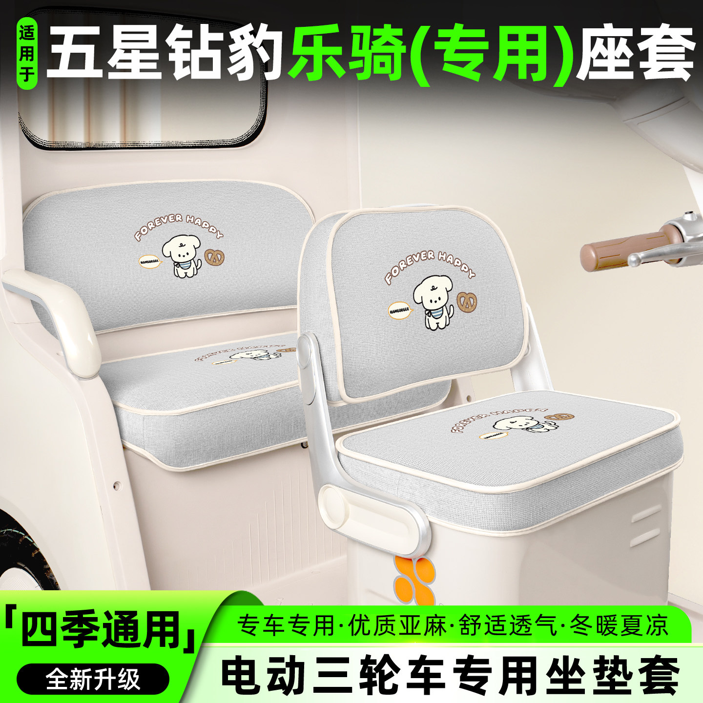 适用【五星钻豹乐骑】座套脚垫