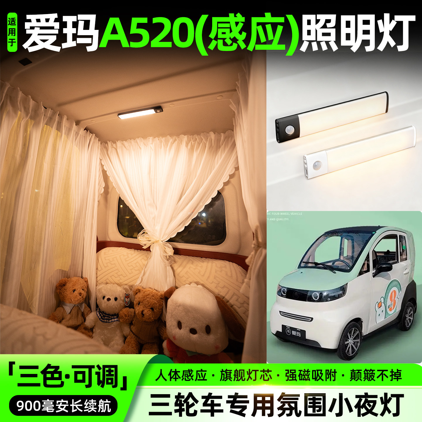 【三色可调+自动感应+900毫安】