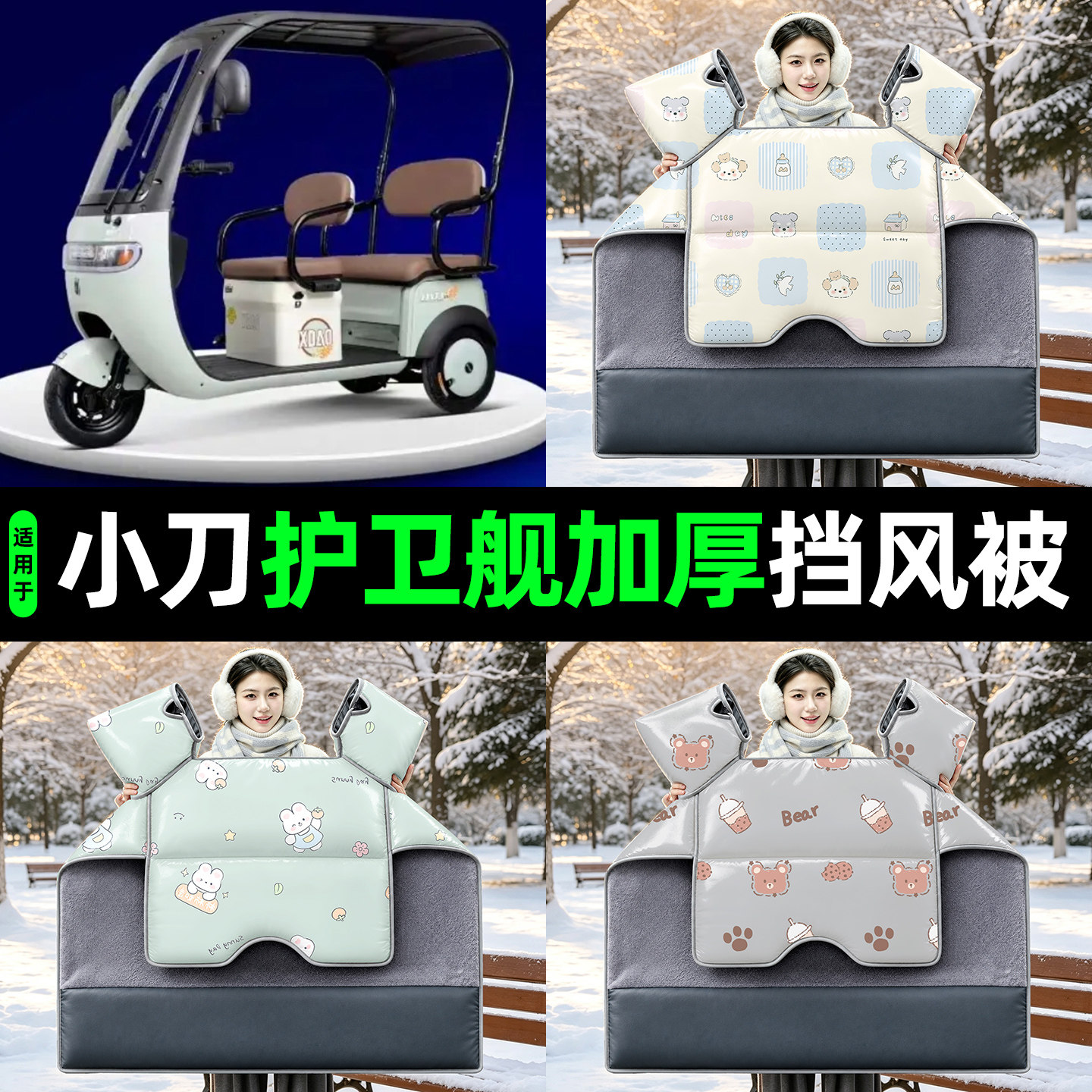 【2026新款】冬季加厚挡风被
