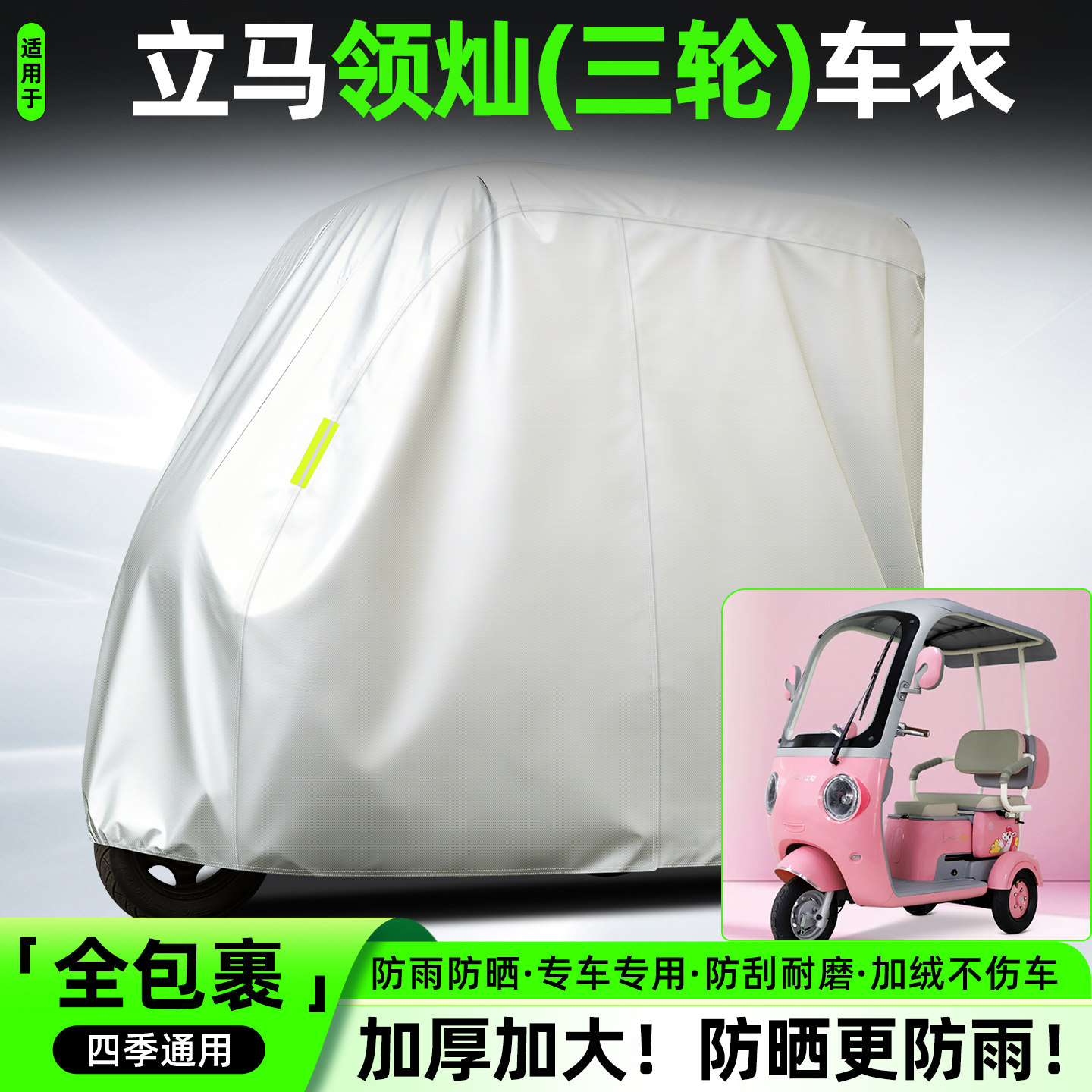 适用【立马领灿】全罩牛津车衣