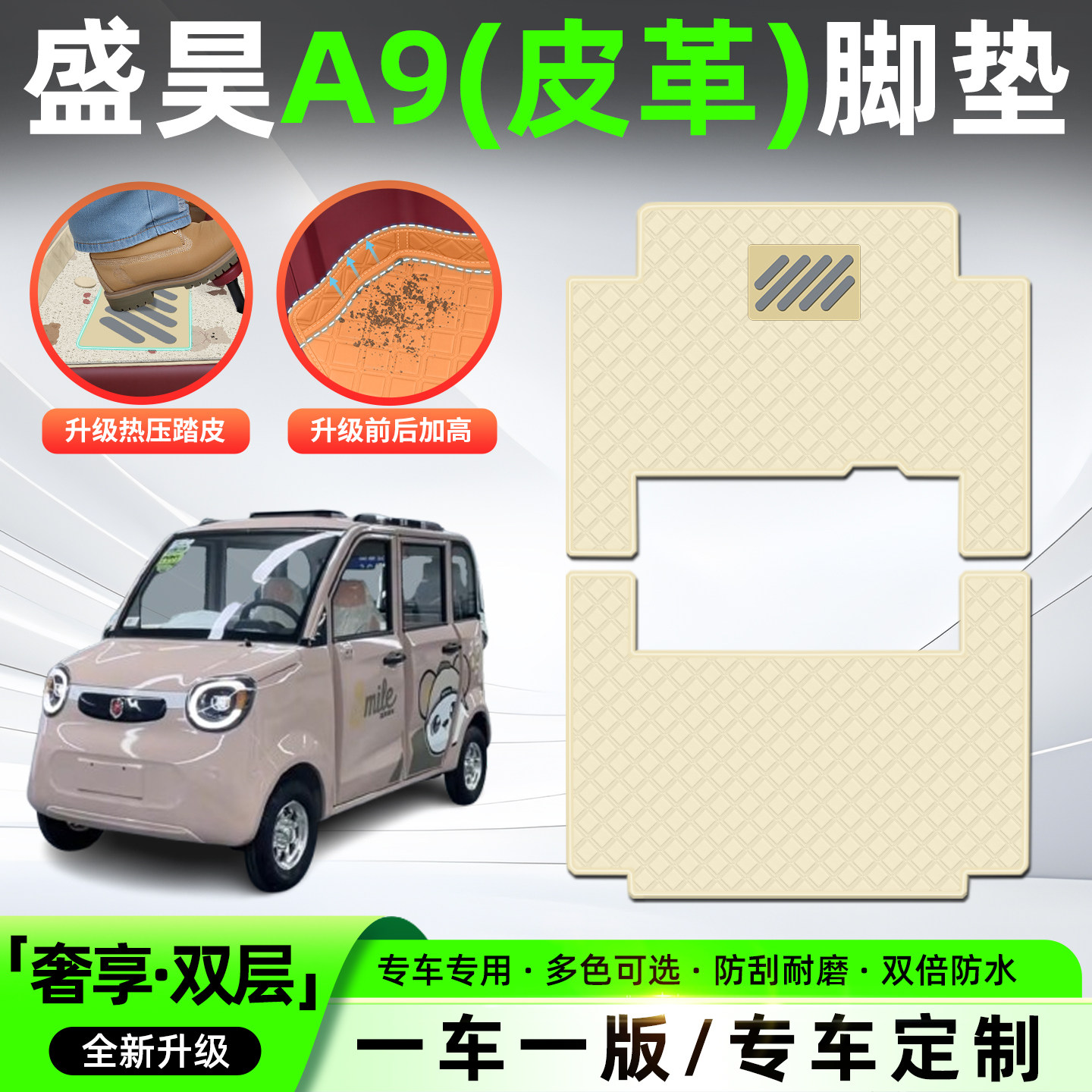 适用盛昊A9电动四轮车脚垫专用脚踏垫装饰用品小配件内饰脚踩垫子