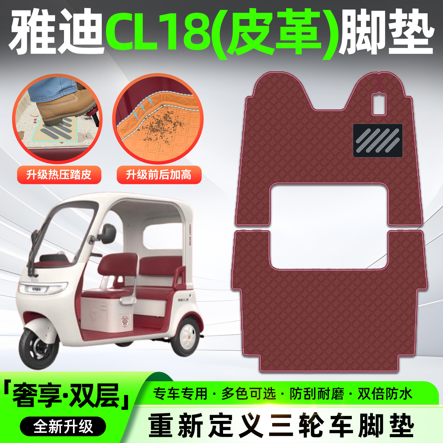 适用雅迪CL18电动三轮车专用脚垫脚踏垫座套坐垫套改造小配件装饰,电动车/配件/交通工具,电动车脚垫,淘宝优惠券,粉丝福利购,淘宝优惠卷
