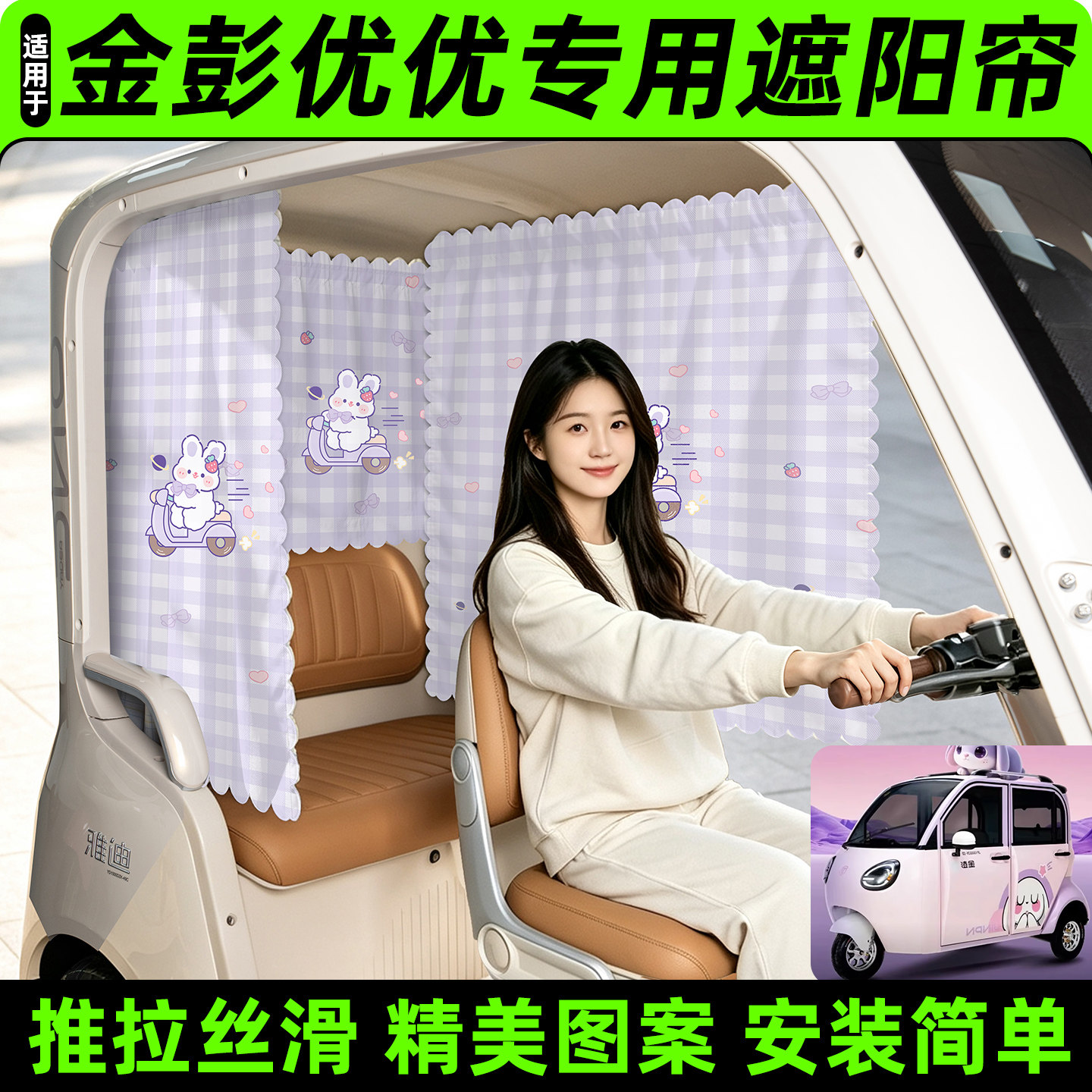 【精美图案/臻选面料】遮阳帘