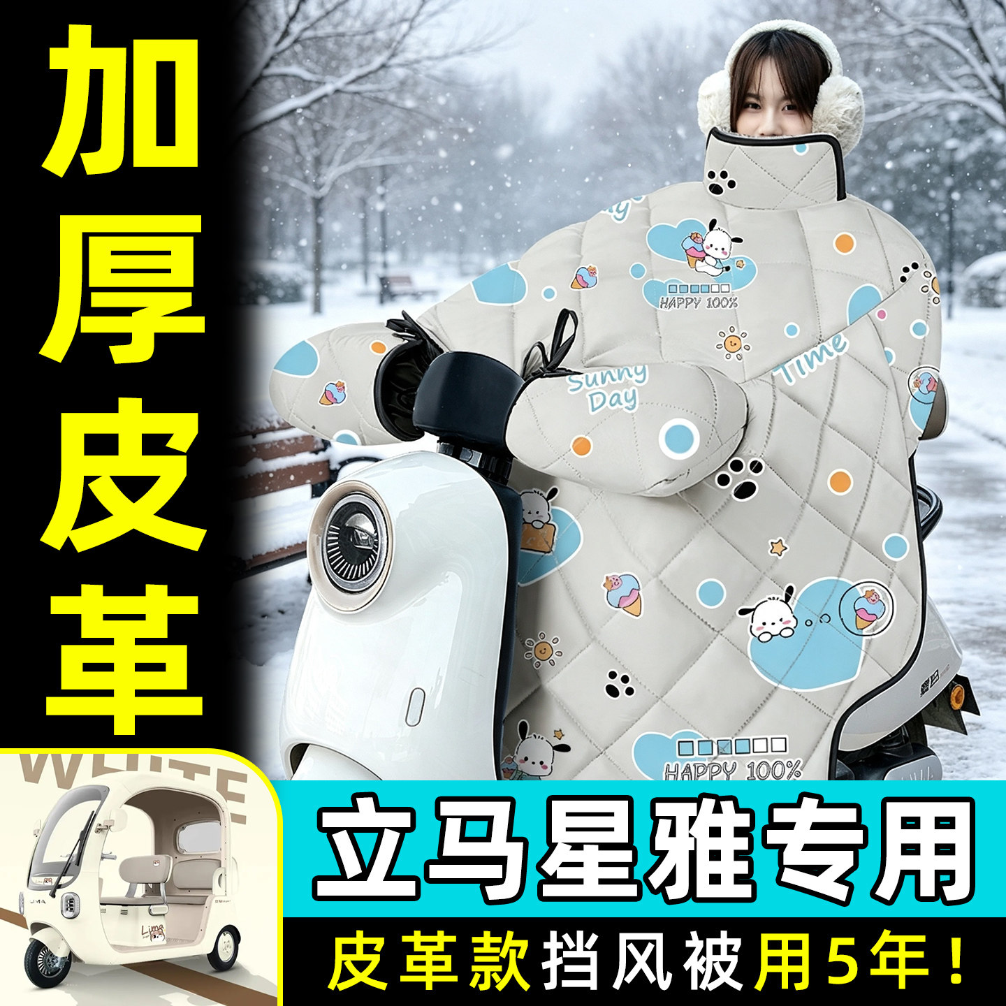 【2026新款】冬季加厚挡风被