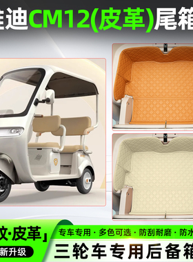 适用雅迪冠能CM12电动三轮车尾箱储物箱垫改造神器收纳垫装饰配件