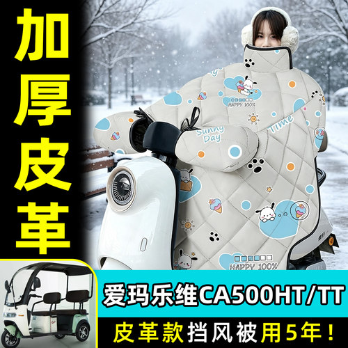 【2026新款】冬季加厚挡风被