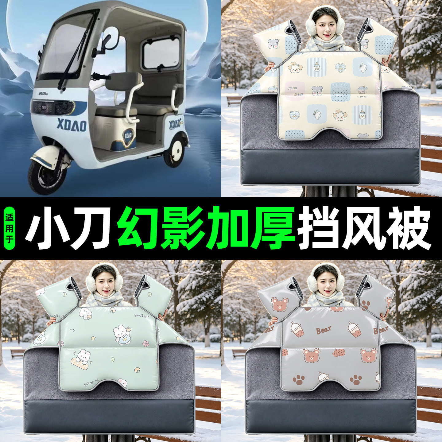 【2026新款】冬季加厚挡风被