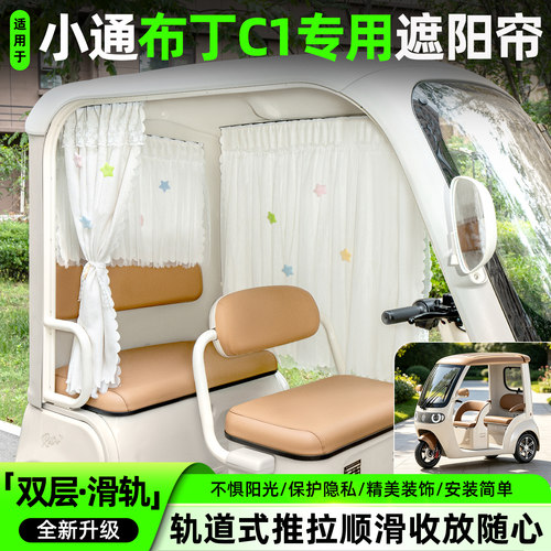 【轨道式遮阳帘/推拉丝滑】