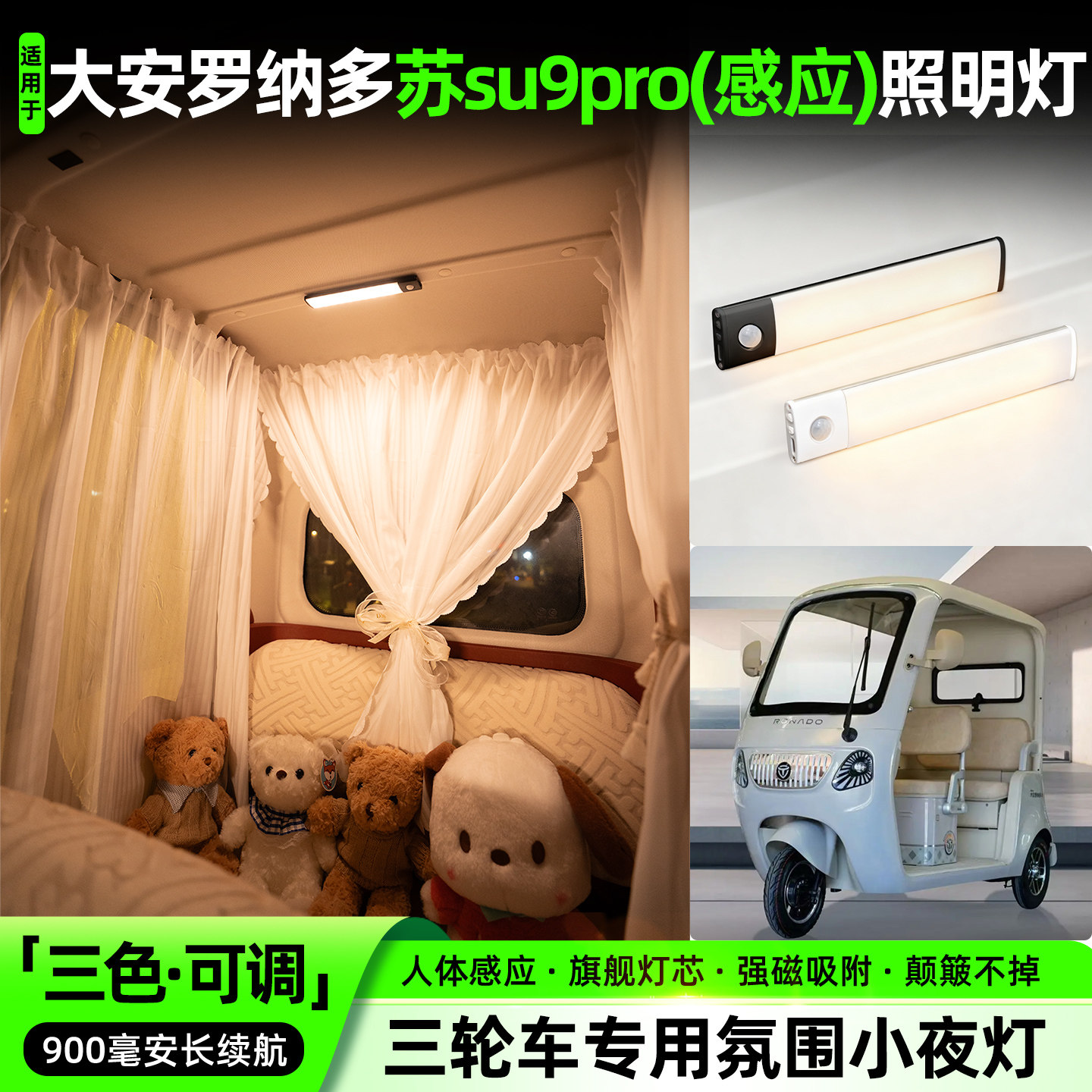 【三色可调+自动感应+900毫安】