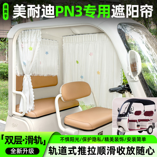 【轨道式遮阳帘/推拉丝滑】