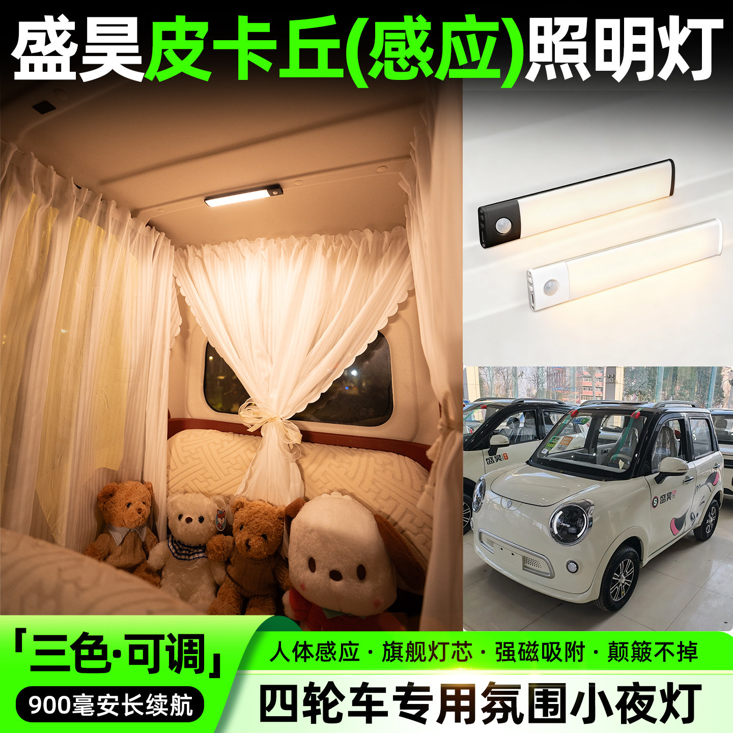 【三色可调+自动感应+900毫安】