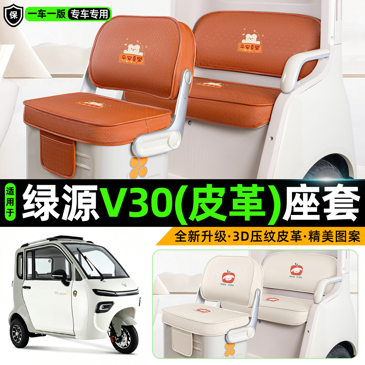 适用【绿源V30】压纹坐垫