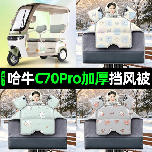 【2026新款】冬季加厚挡风被