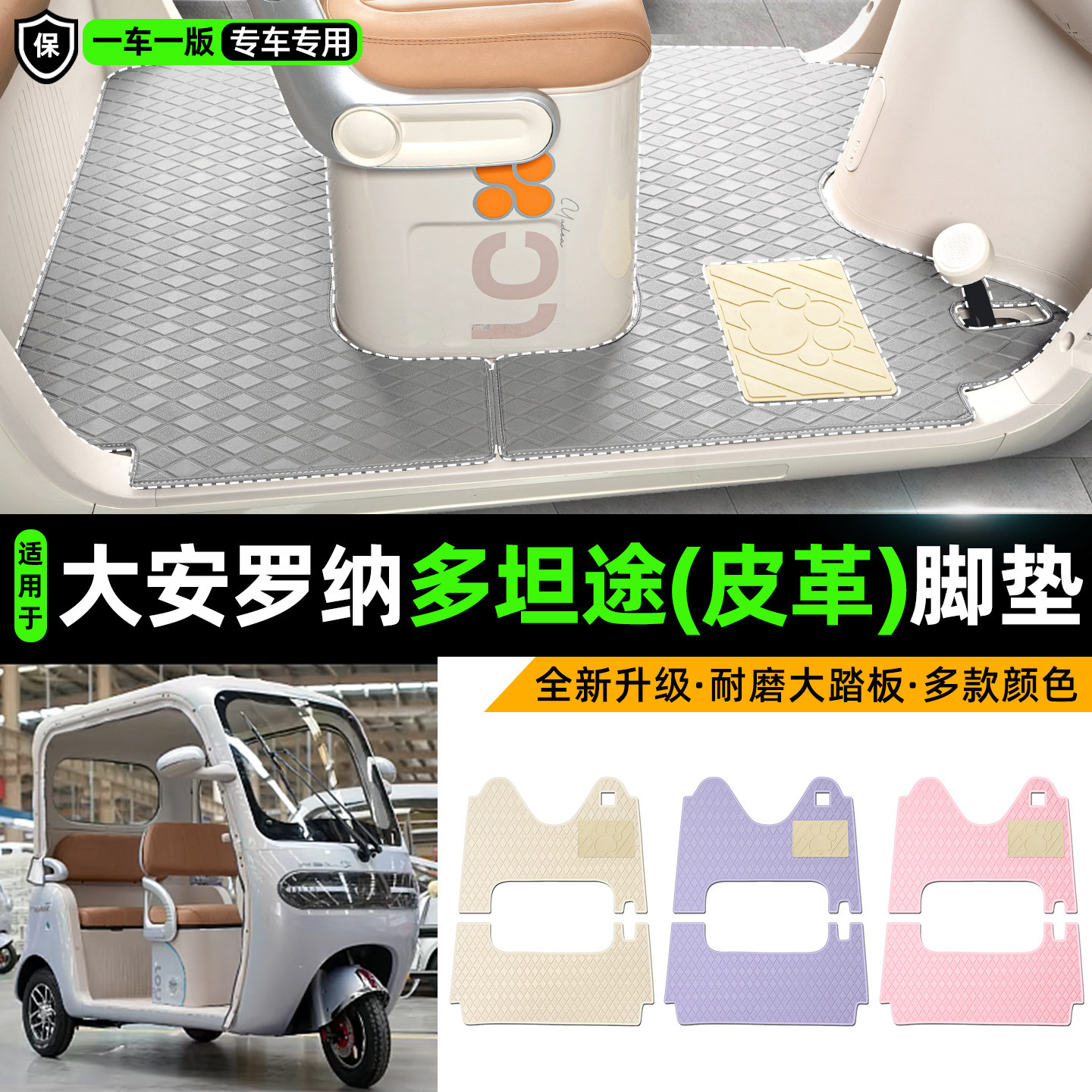 适用【大安罗纳多坦途】皮革脚垫