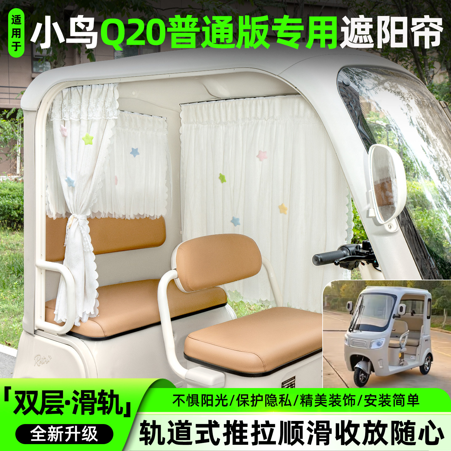 【轨道式遮阳帘/推拉丝滑】