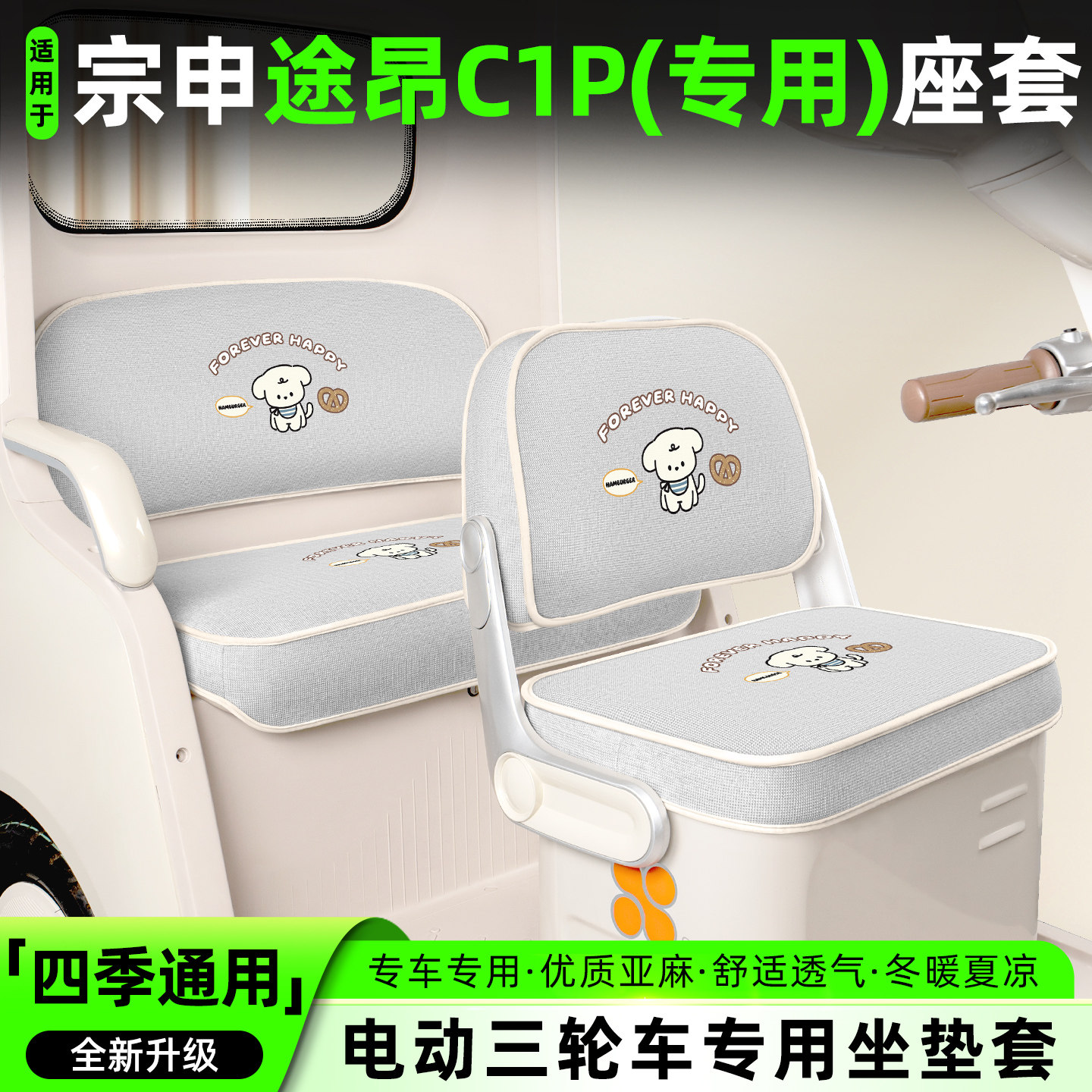 适用【宗申途昂C1P全景版】座套