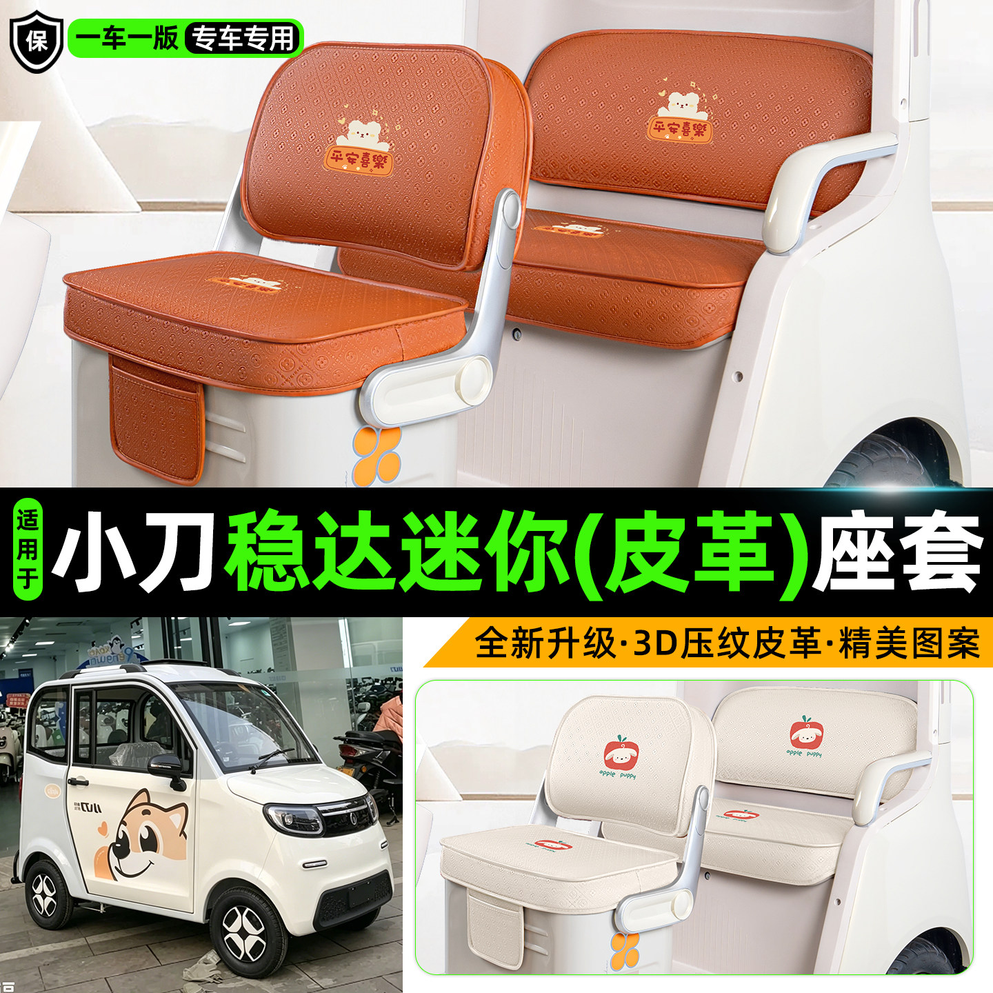 适用【小刀稳达迷你】坐垫