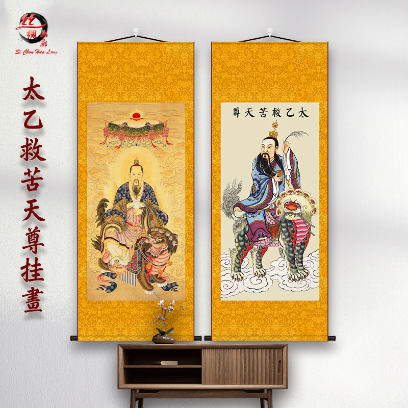 太乙救苦天尊神像画像挂画东极青华大帝三清祖师画像太上老君卷轴