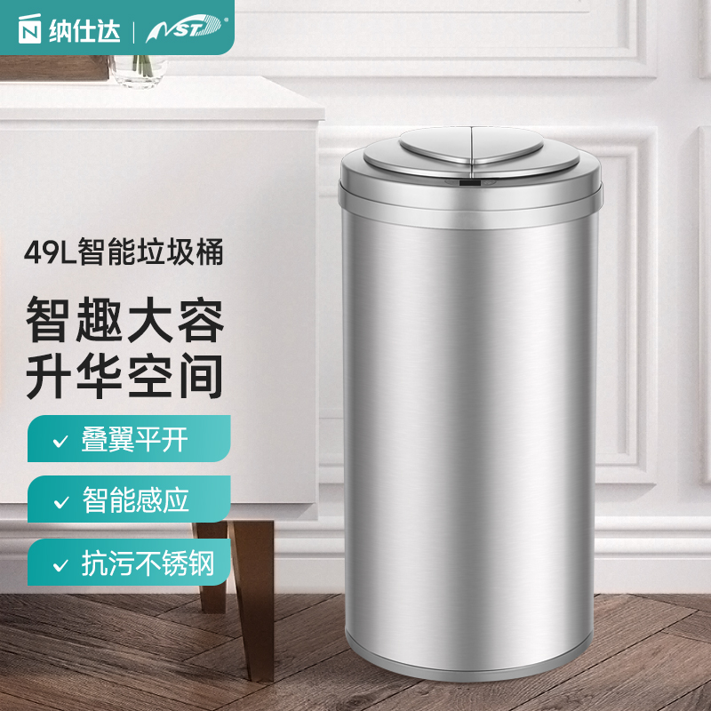 NST/纳仕达智能感应式垃圾桶圆桶形不锈钢家用商用大容量带盖筒