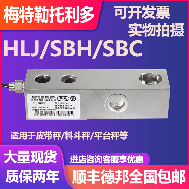 梅特勒托利多BH/BC/HLJ-0kg/1t/2t/t搅拌站悬臂梁称重传感器