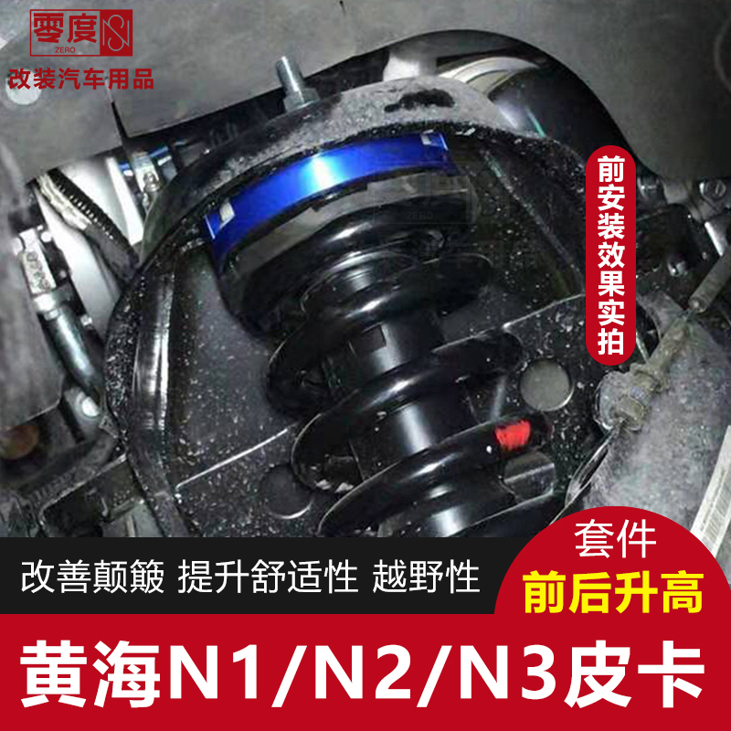 黄海n1n2n3n7皮卡改装升高2寸吊耳 弹簧垫片减震后钢板后升高套件