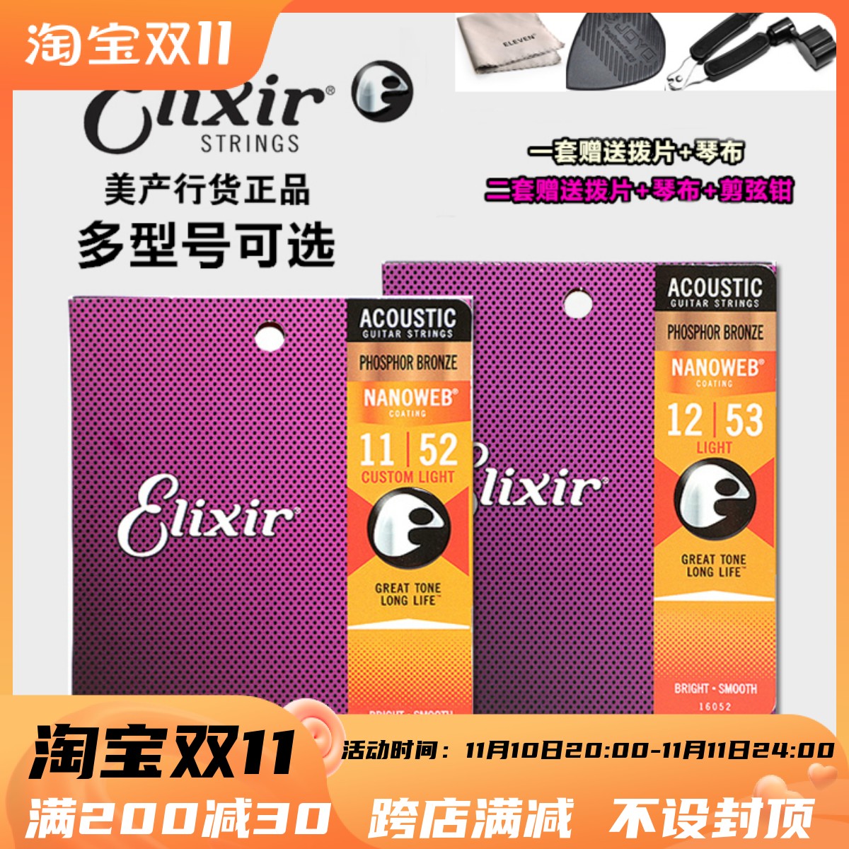 美产 ELIXIR伊利克斯 木吉他弦民谣琴弦套弦黄铜磷铜覆膜套装单弦