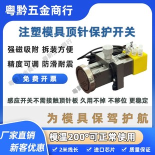 模具保护开关可调节精度超强磁力防滑顶针复位T开关注塑机模具