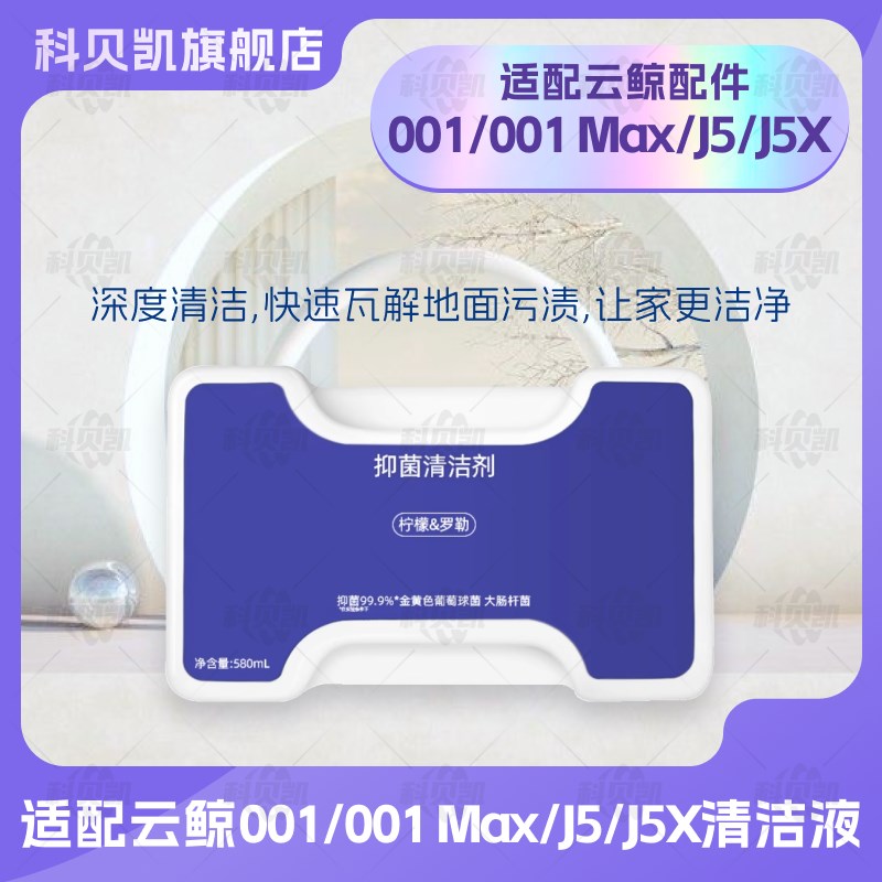 适配云鲸001Max/J5X扫地机器人配件滚边刷滤网拖布集尘袋清洁剂液