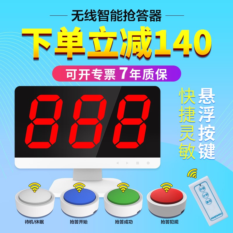 知识竞赛抢答器无线抢答器智能语音提示答题器彩灯手按抢答按钮电