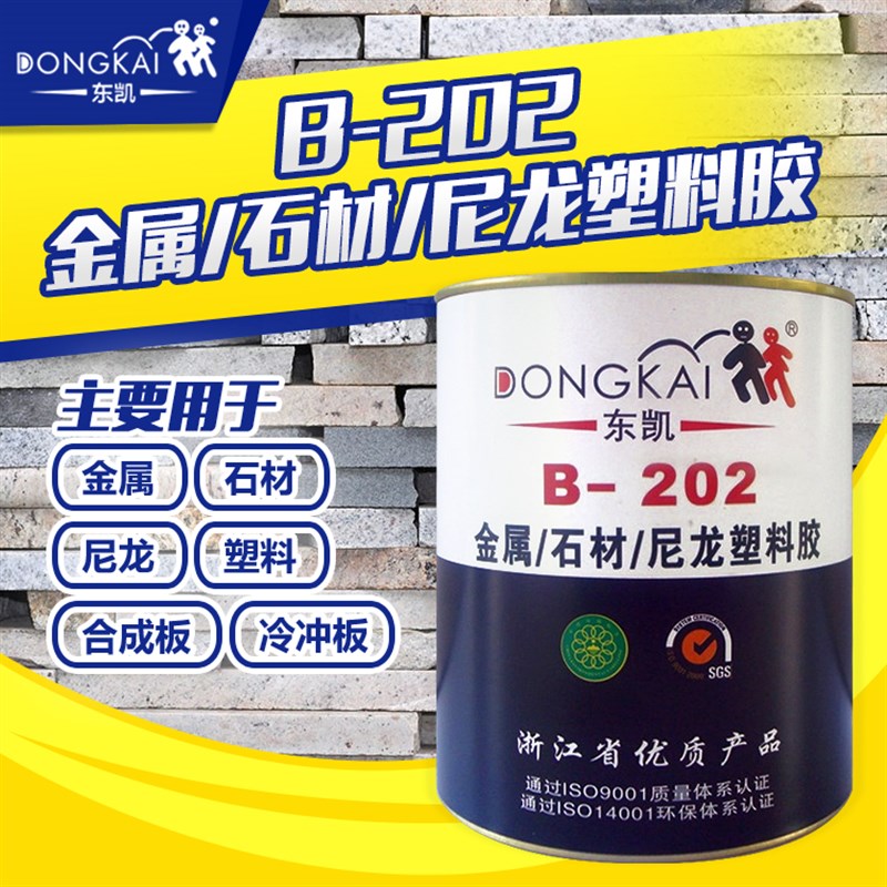 东凯202金属石材胶塑料木板胶水修补胶多用途强硬快干透明防水胶