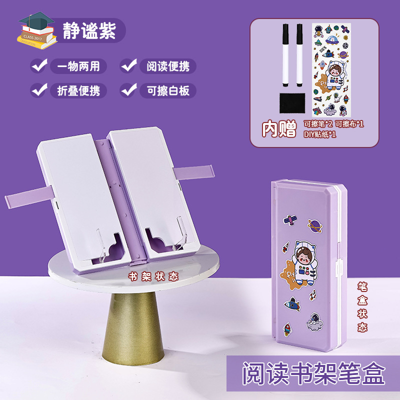 多功能笔盒阅读书架可携式简约文具盒学习记录书立架收纳铅笔盒
