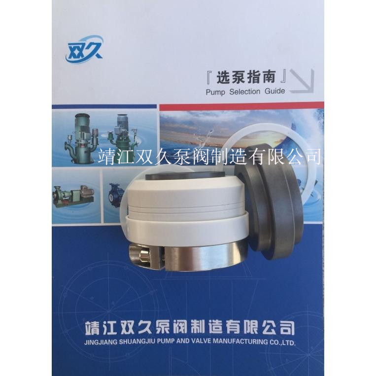 WB2机械密封25/30/35/4t0/45/50/55/60/65/FSB塑料泵用密封圈SIC