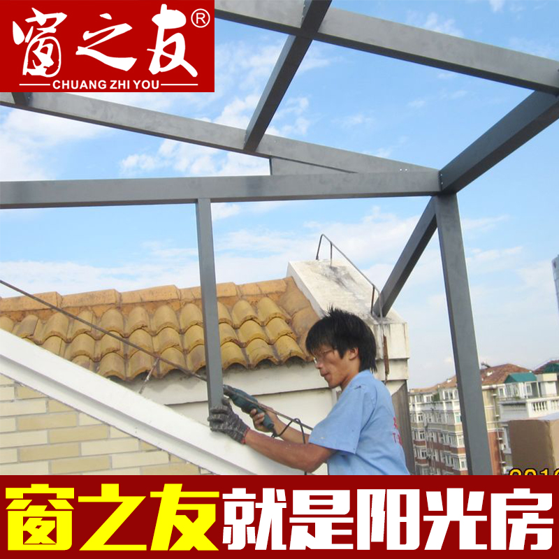 窗之友 镇江常州无锡苏州阳光房露台玻璃房门窗天井铝合金断桥铝