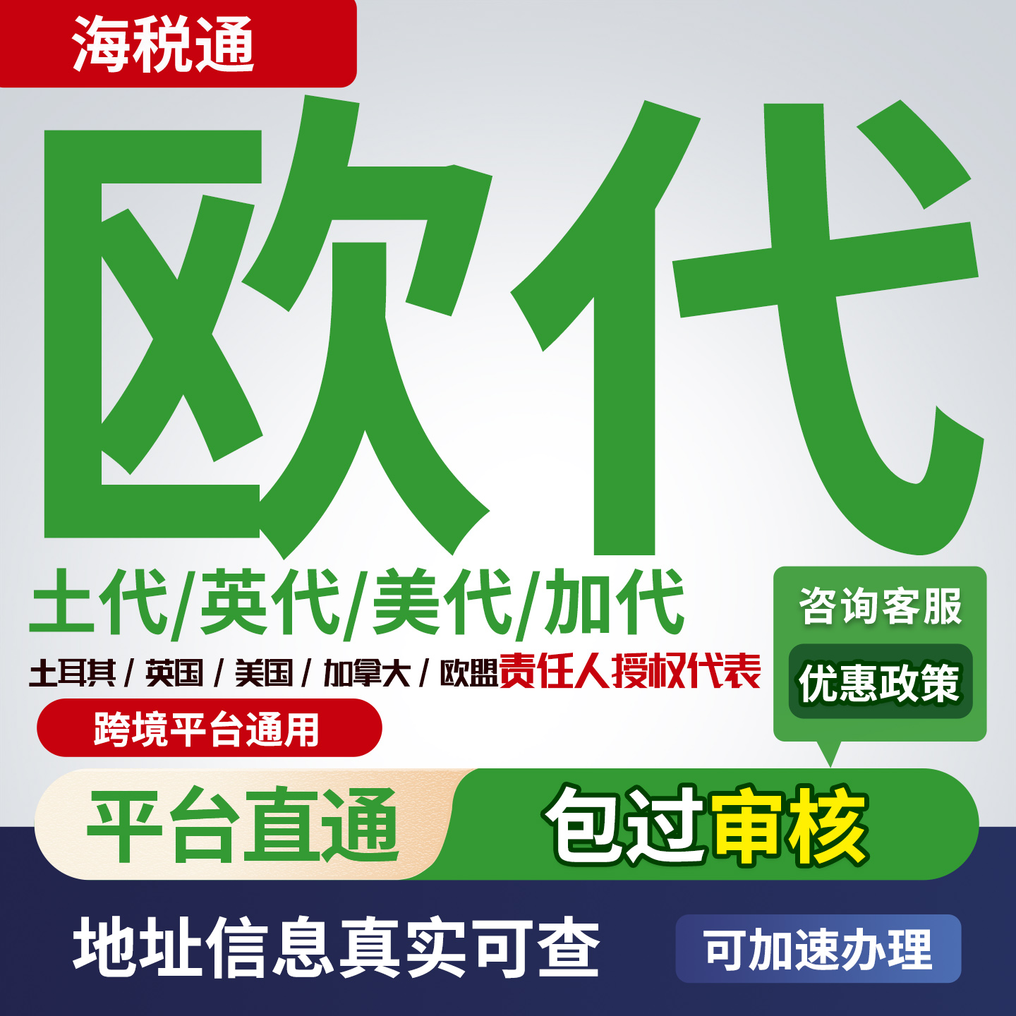欧代欧盟责任人授权代表土代美英代土耳其英美国加拿大代理负责人