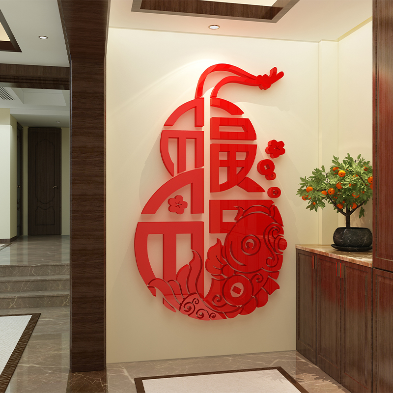 2023新年装饰福字客厅玄关背景装饰布置3d立体墙纸贴画亚克力自粘