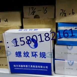 哈尔滨美制螺纹环规通止规   N   Z