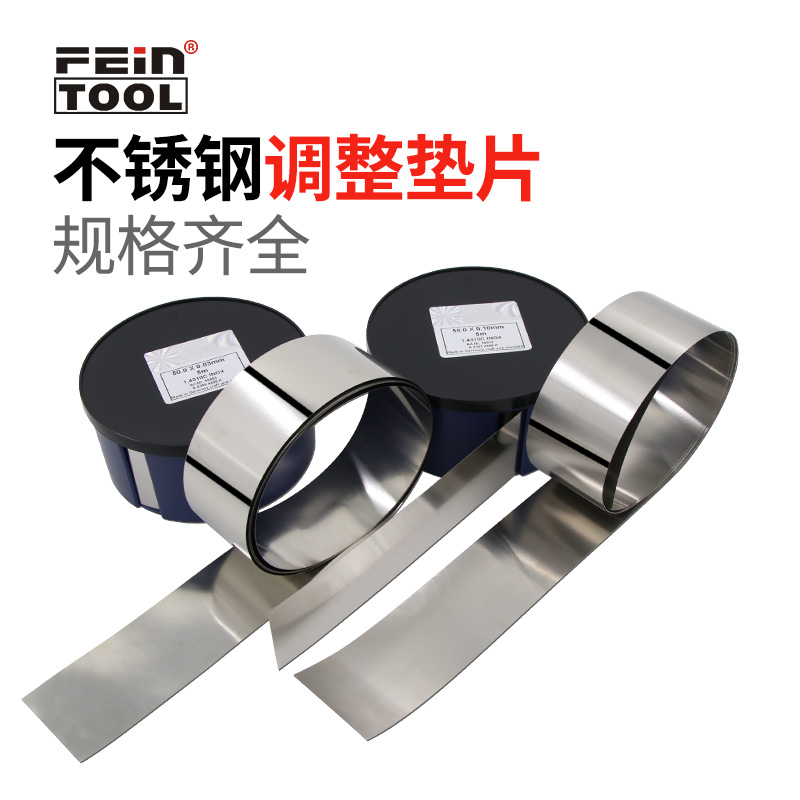 H+S模具垫片调整垫片测量间隙片不锈钢精密垫片矽钢片宽50mm盒装