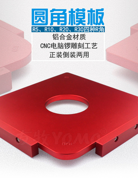友牧圆角模板木工仿形倒角修边机角圆弧靠模工具仿形2