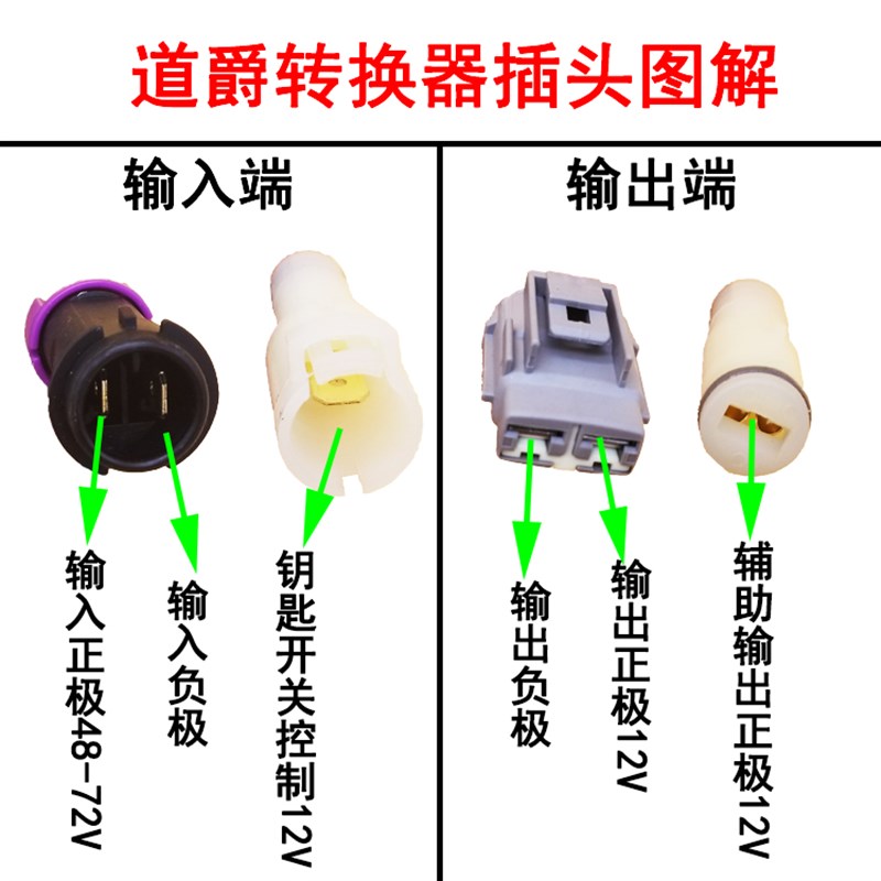 道爵电动汽车轿车转换器 0v72V道爵圆梦者开拓者S 酷跑DC转换器