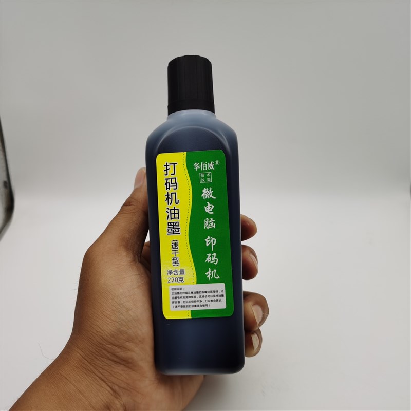 速干油墨化妆瓶盖食品包装袋金属不掉色 手动日期打码机快干墨水