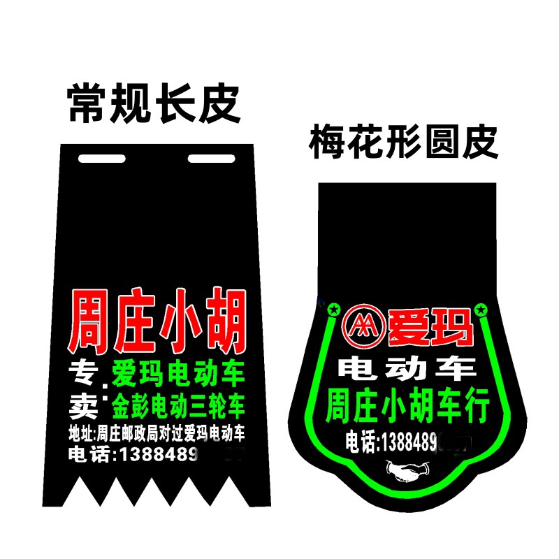 电动车挡泥板定制电动车广告挡泥板订做机车泥胶后轮挡水皮