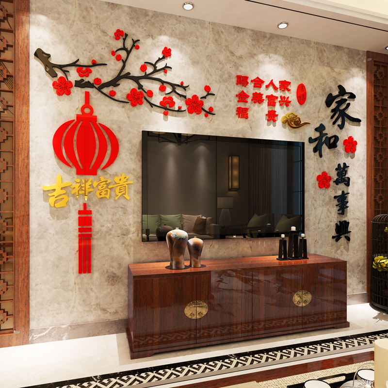 2023新年春节中式客厅电视沙发背景墙面装饰壁画3d立体墙贴纸自粘