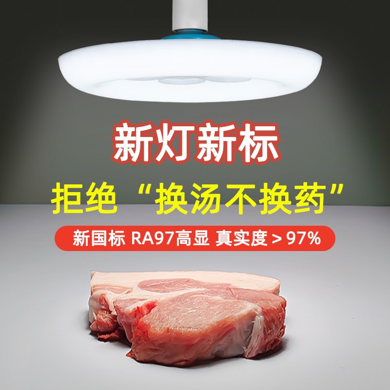 2023新国标猪肉专用LED生鲜灯白光高显卤肉熟食水果蔬菜冷鲜灯50W
