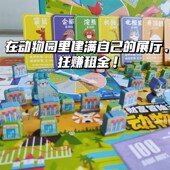 儿童富翁 童桌游财富冒险王动物园游记游戏棋亲子小学生 大