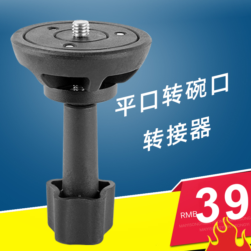 云台转接器65mm75mm平口转碗口云台 3/8接口 脚架滑轨底座转换座