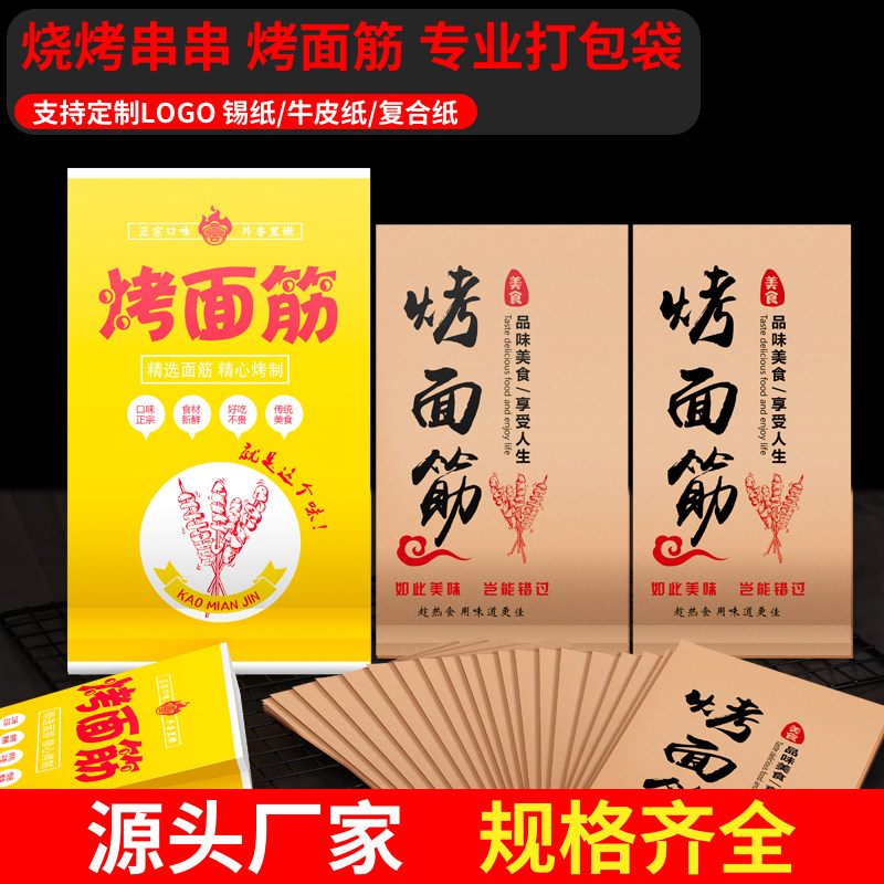 烤面筋纸袋商用锡纸烤面筋一次性打包防油纸袋烧烤炸串包装袋定制,厨房/烹饪用具,点心包装盒/包装袋,淘宝优惠券,粉丝福利购,淘宝优惠卷