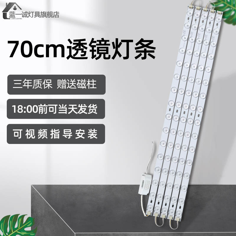led灯条70cm长条 白光吸顶灯灯带替换灯贴灯珠灯芯客厅三色变光