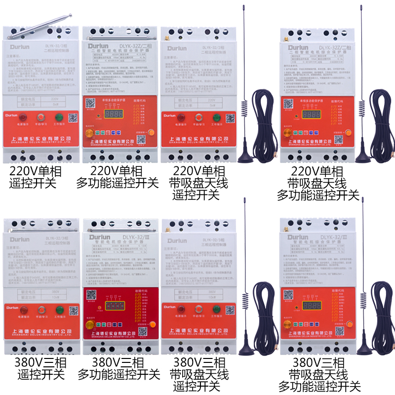 德伦/V水泵遥控开关三相无线断电开关保护电机水泵保护器