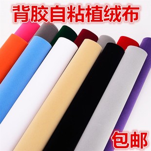 帶膠柜臺(tái)布首飾盒加厚不干膠黑色 絨布布料 自粘植絨布 背膠絨布