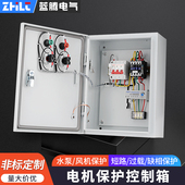 三相电控制箱柜..W水泵风短路缺相过载保护箱